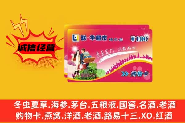 上海卢湾区回收超市卡