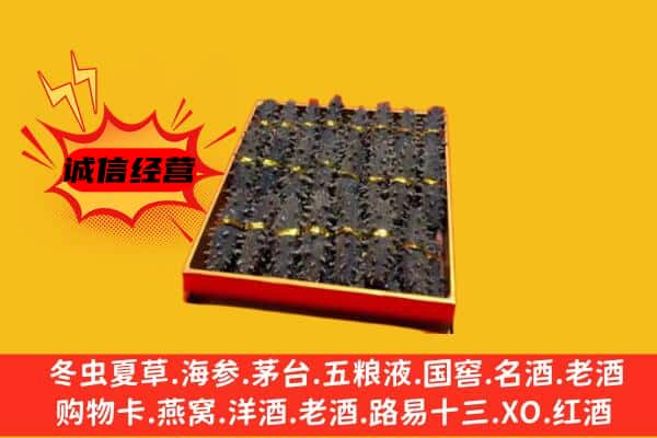 上海卢湾区回收海参