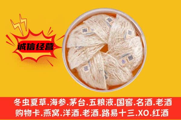 上海卢湾区回收燕窝