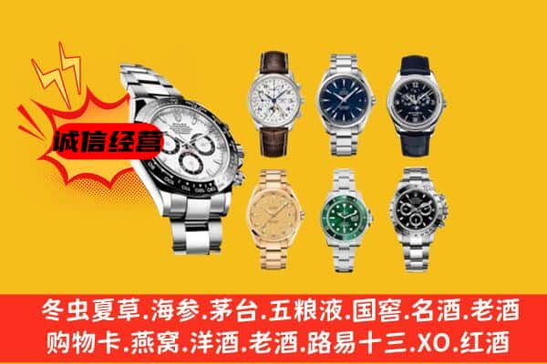 上海卢湾区回收名表