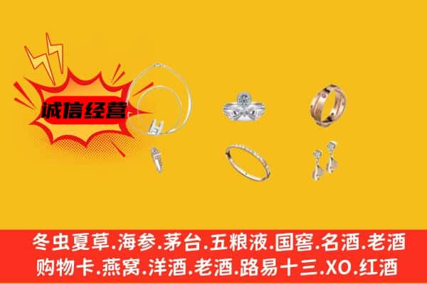 上海卢湾区回收首饰