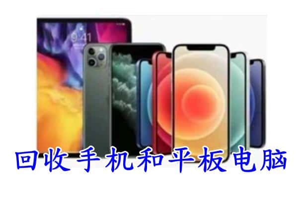 上海卢湾区回收手机